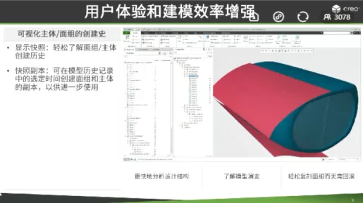 工业软件(CAD):PTC新产品Creo 8.0深度解析的图6